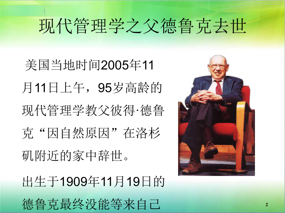 德鲁克管理学精髓课件.ppt_第2页