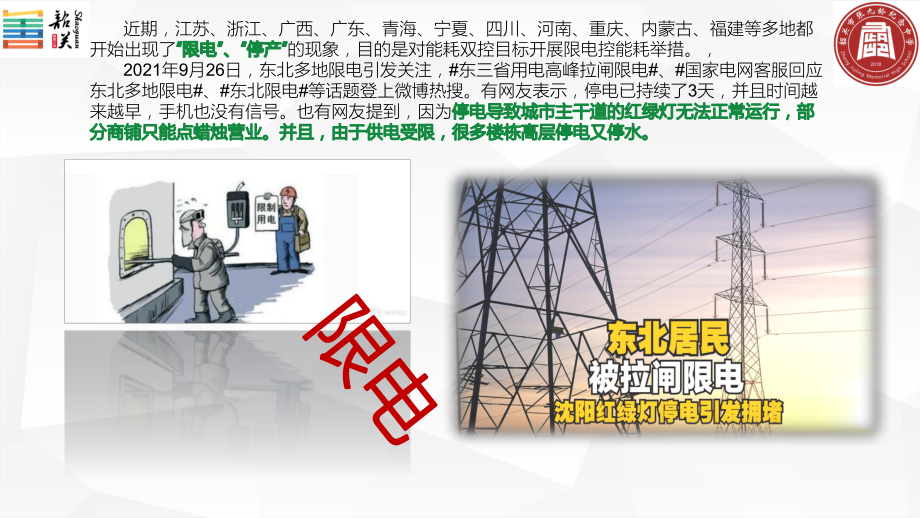 节约用电低碳生活-我与环保同行 ppt课件 2022年广东省xxx中学主题班会.pptx_第2页