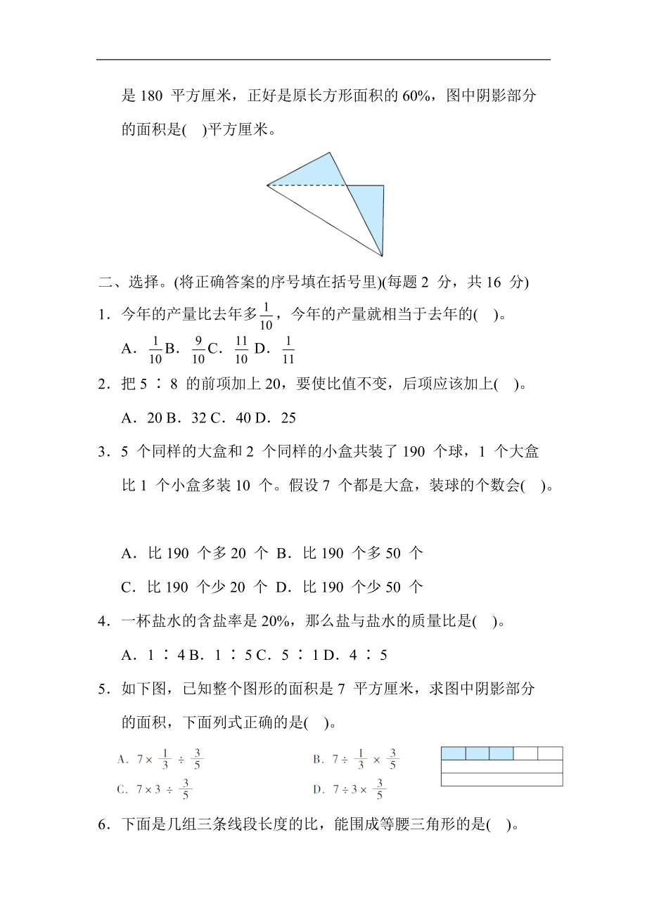 苏教版数学六年级上册-期末综合素质评价(一).docx_第2页