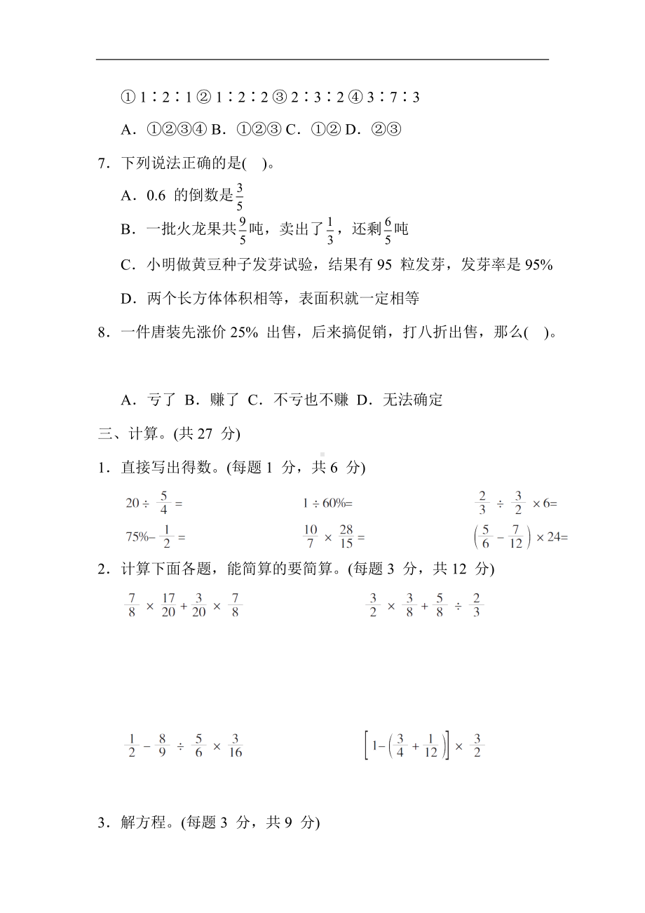 苏教版数学六年级上册-期末综合素质评价(一).docx_第3页