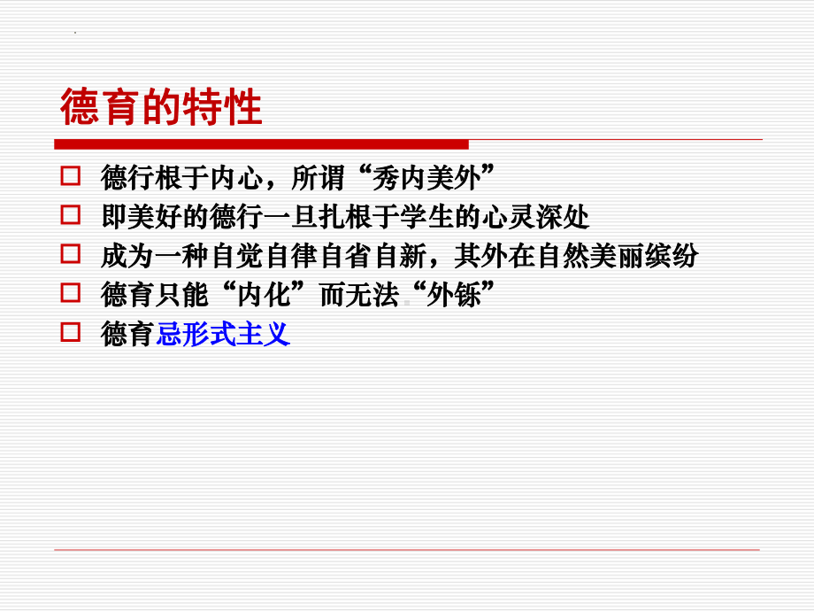 班级文化新建设 ppt课件-2022年高中班主任管理交流.pptx_第2页