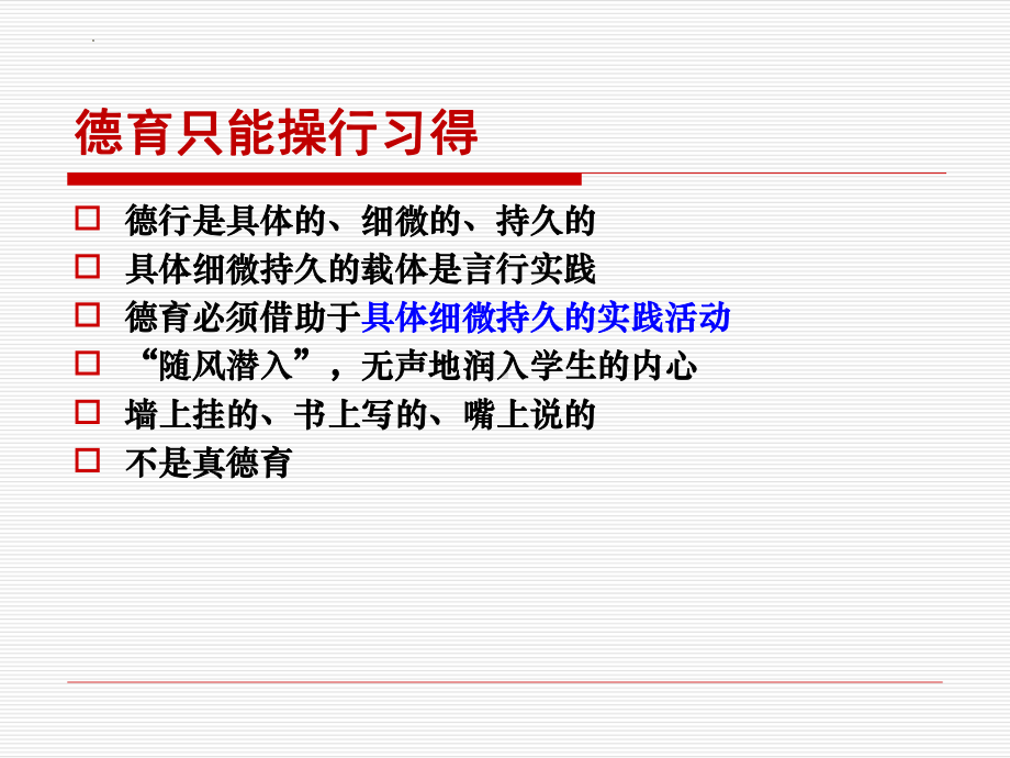 班级文化新建设 ppt课件-2022年高中班主任管理交流.pptx_第3页