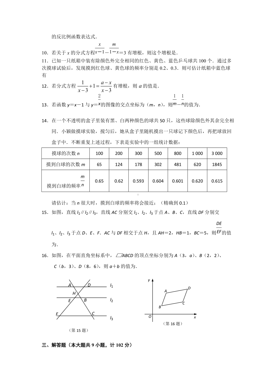 江苏省沭阳县沭河初级 2020-2021学年下学期八年级数学期末考试练习卷5.docx_第2页