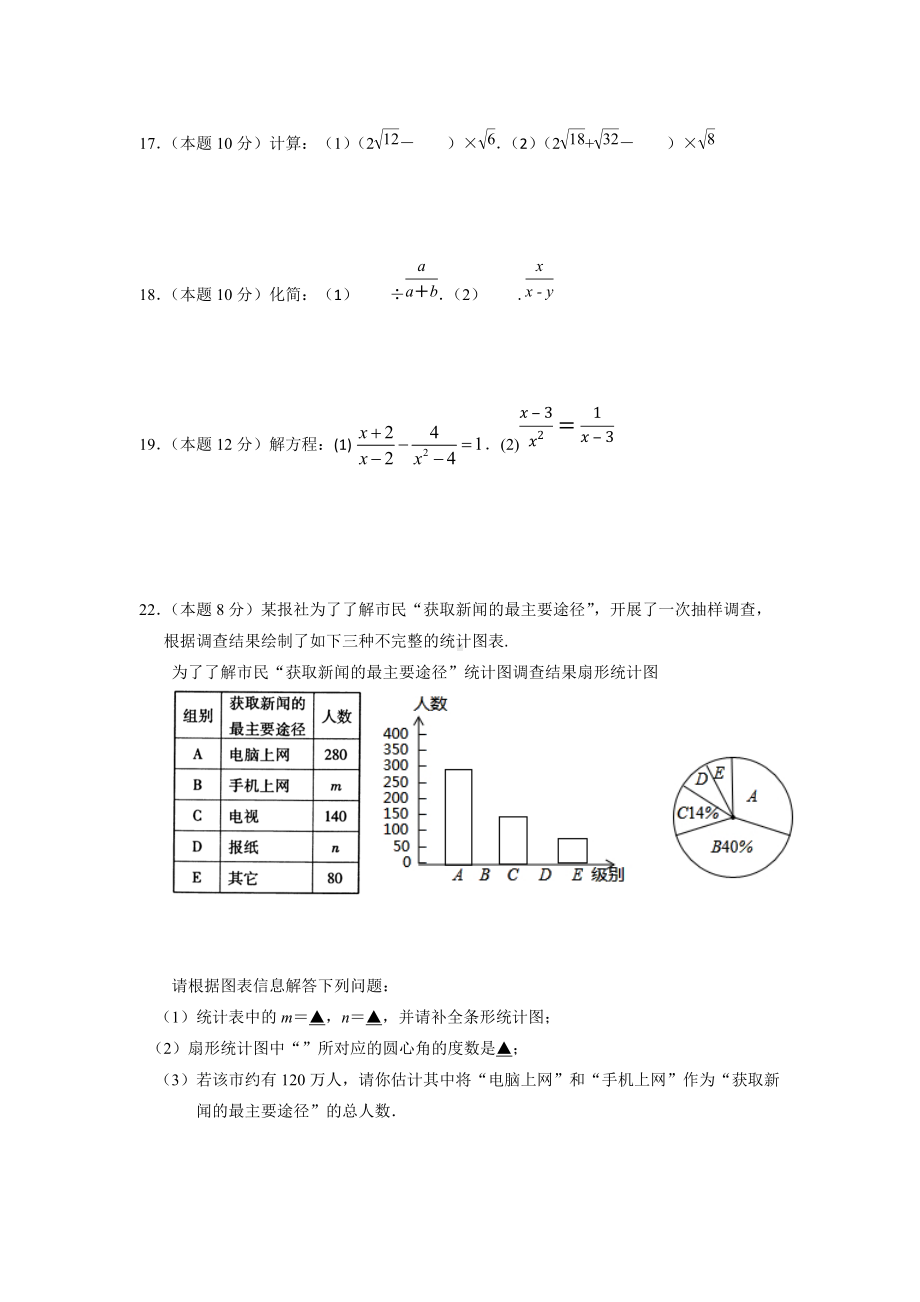 江苏省沭阳县沭河初级 2020-2021学年下学期八年级数学期末考试练习卷5.docx_第3页