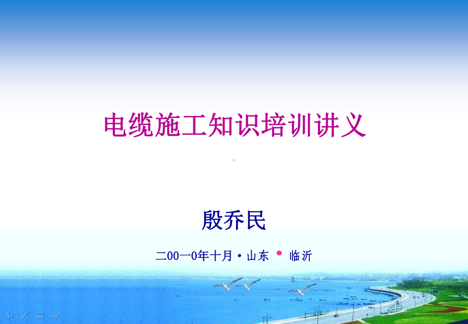 电缆沟敷设课件.ppt_第1页