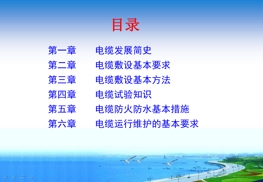 电缆沟敷设课件.ppt_第2页