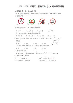 湖北省武汉市新洲区、蔡甸区2021-2022学年上学期八年级期末数学试卷.pdf