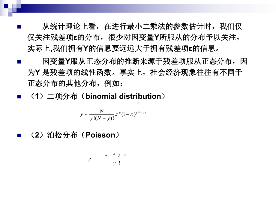 第九讲定类或定序因变量回归分析课件.ppt_第3页