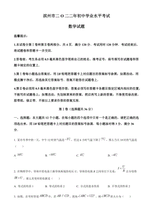 2022年山东省滨州市中考数学真题卷（含答案）.docx