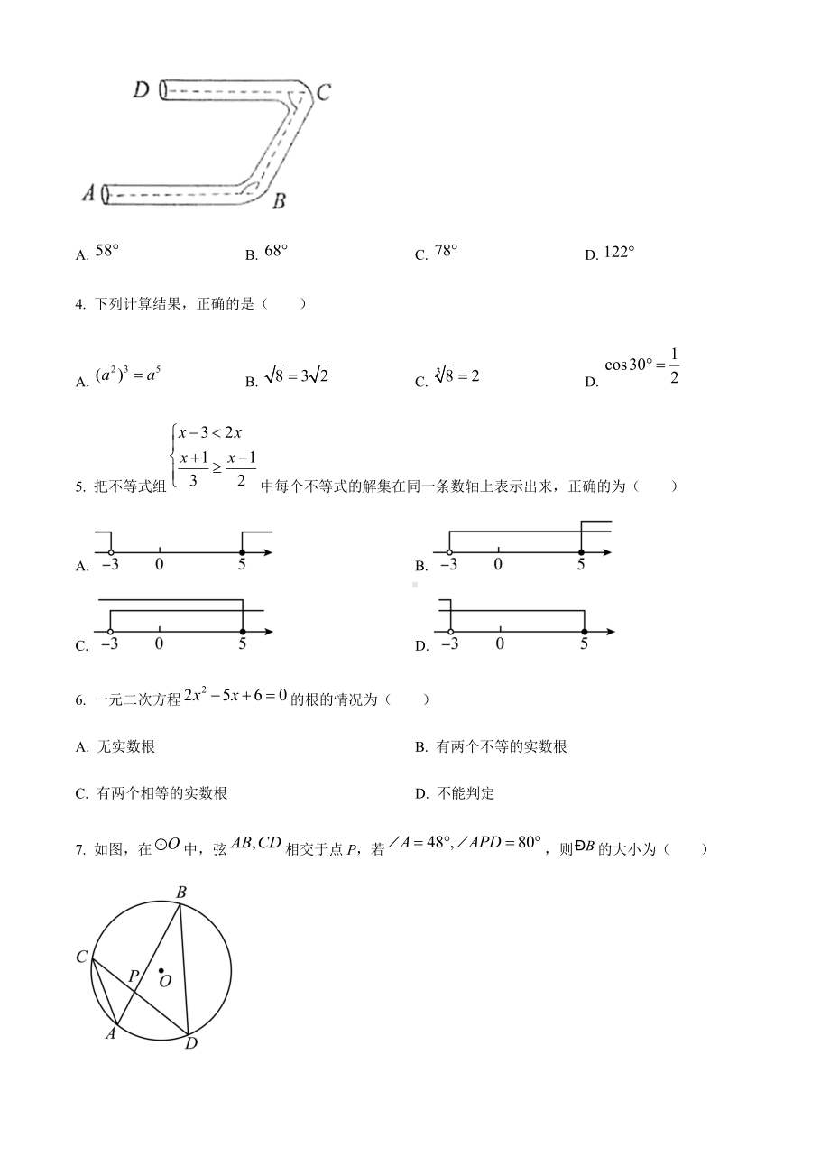 2022年山东省滨州市中考数学真题卷（含答案）.docx_第2页