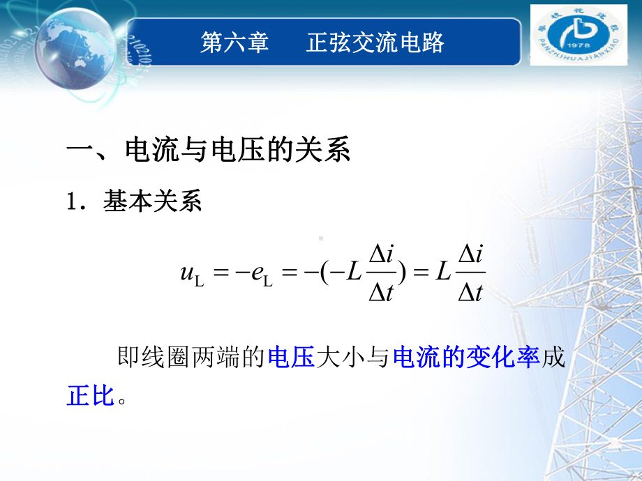 正弦交流电路电流与电压的关系课件.ppt_第3页