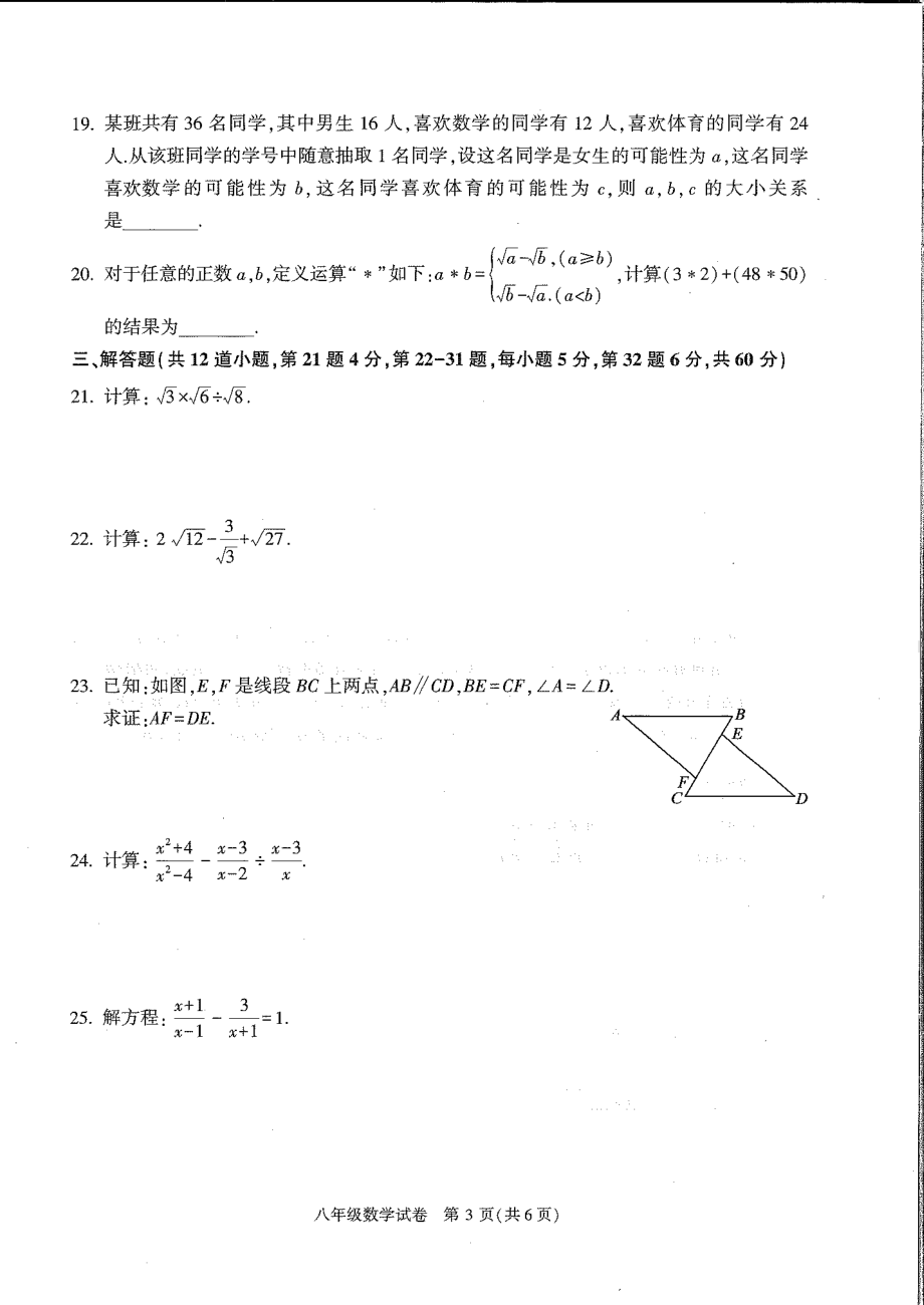 北京市顺义区2021~2022学年八年级上学期期末考试数学试卷.pdf_第2页