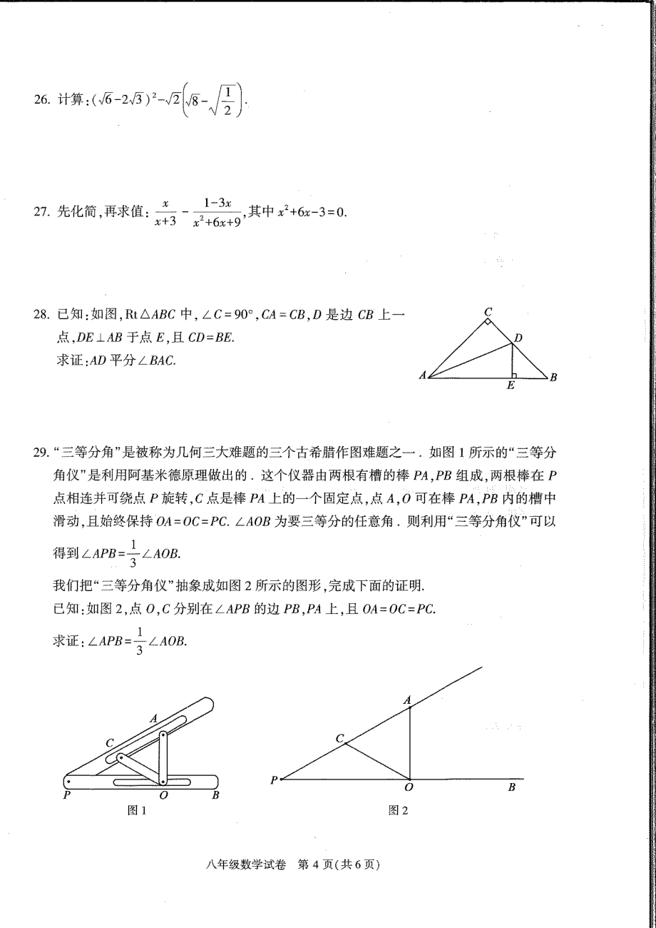 北京市顺义区2021~2022学年八年级上学期期末考试数学试卷.pdf_第3页