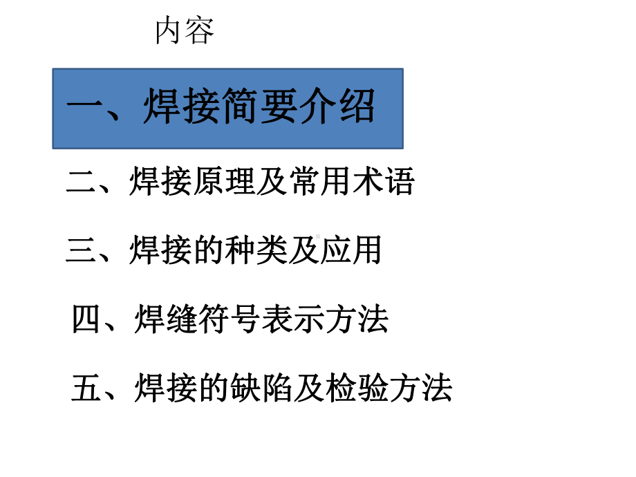 焊工基础知识培训课件.pptx_第2页