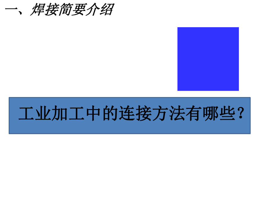 焊工基础知识培训课件.pptx_第3页