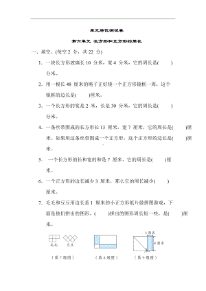 冀教版数学三年级上册-第六单元 长方形和正方形的周长.docx