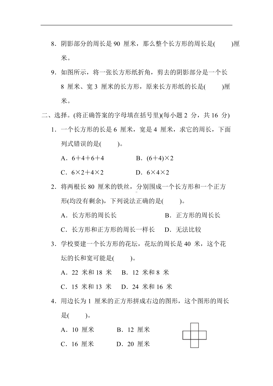 冀教版数学三年级上册-第六单元 长方形和正方形的周长.docx_第2页