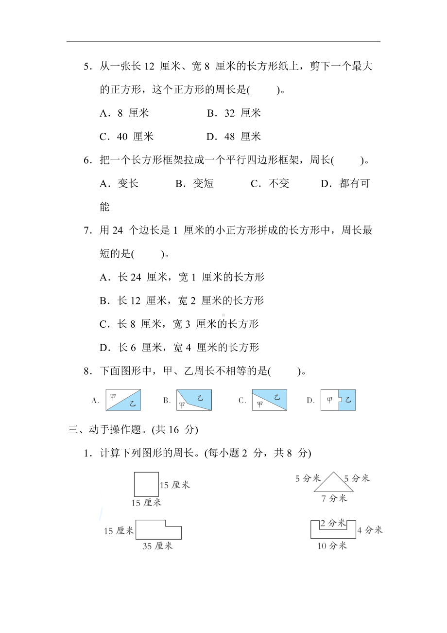 冀教版数学三年级上册-第六单元 长方形和正方形的周长.docx_第3页