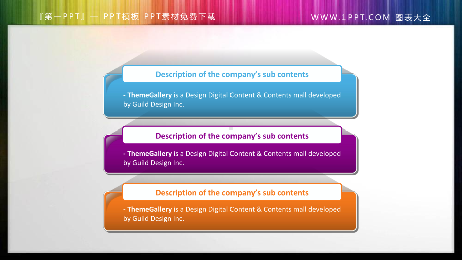 精美模板汇总(各种漂亮的图表)课件.pptx_第3页