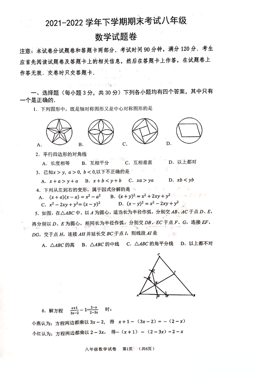 河南郑州市经开外国语2021-2022学年下学期八年级期末数学试卷.pdf_第1页