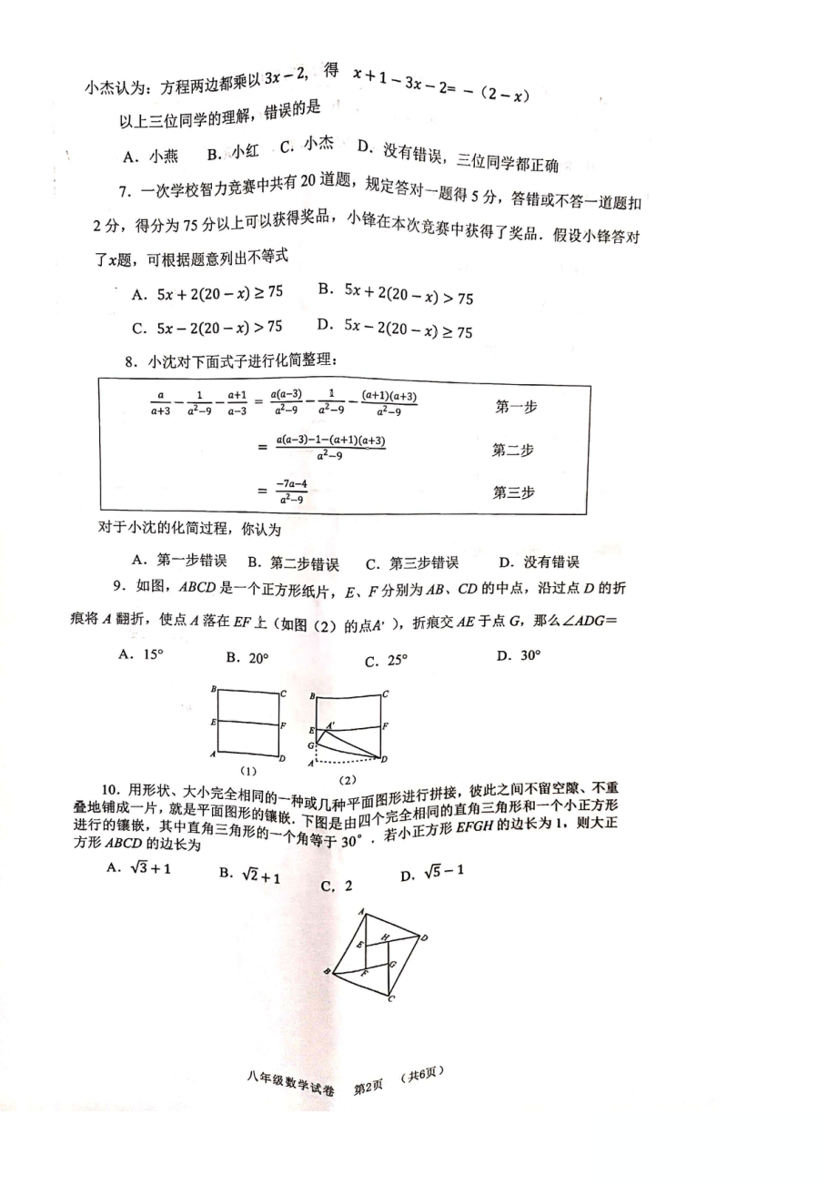 河南郑州市经开外国语2021-2022学年下学期八年级期末数学试卷.pdf_第2页