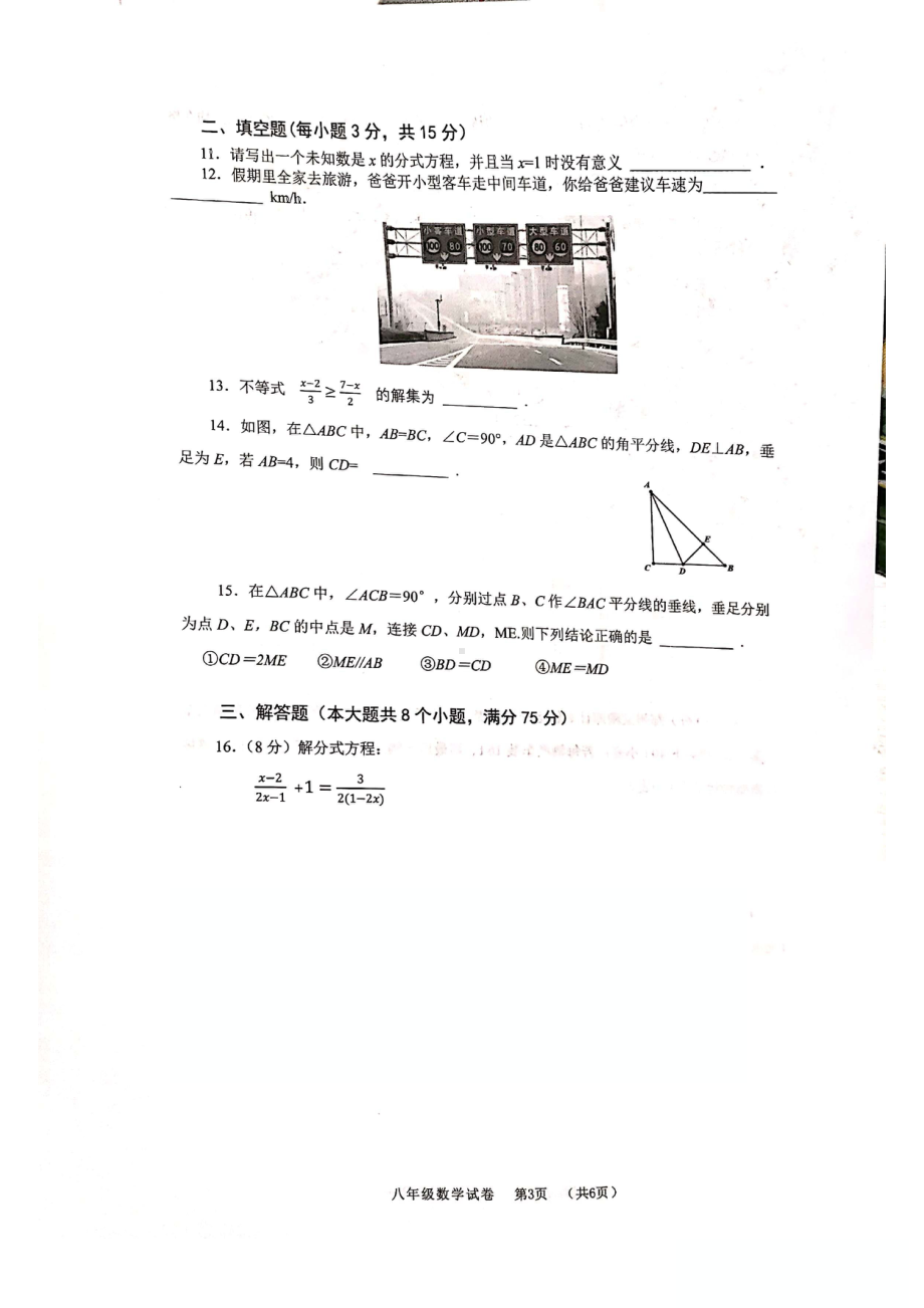 河南郑州市经开外国语2021-2022学年下学期八年级期末数学试卷.pdf_第3页