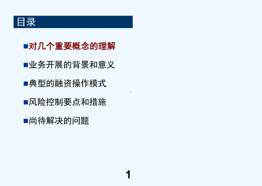 标准仓单质押融资业务解析课件.ppt_第2页