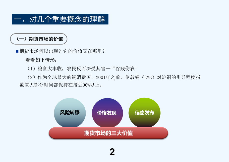 标准仓单质押融资业务解析课件.ppt_第3页