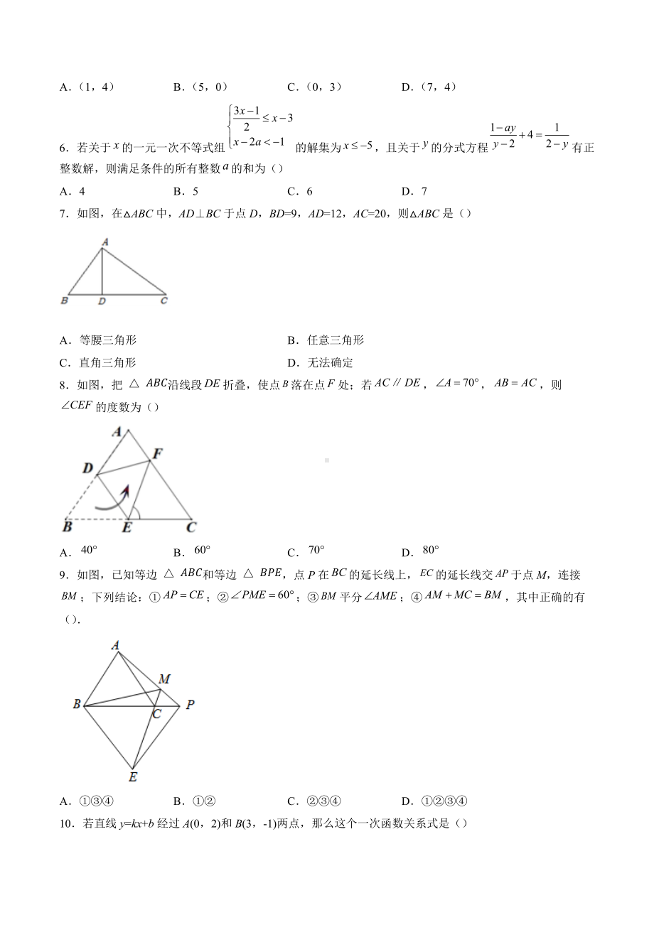 浙江省杭州市临平区2021-2022学年八年级上学期期末模拟数学试卷.docx_第2页