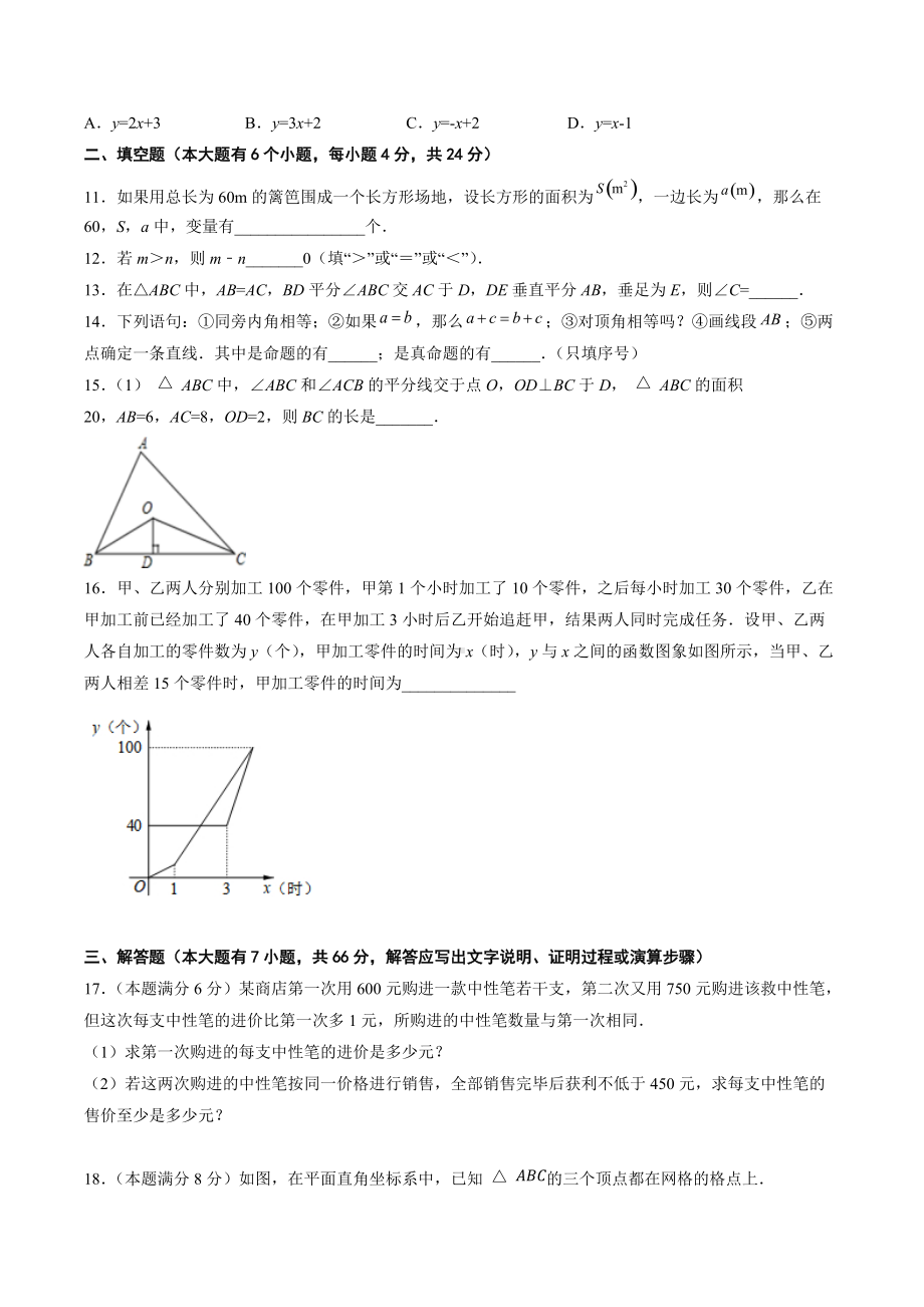 浙江省杭州市临平区2021-2022学年八年级上学期期末模拟数学试卷.docx_第3页