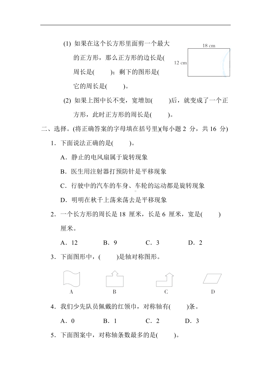 冀教版数学三年级上册-专项复习-几何与统计.docx_第2页