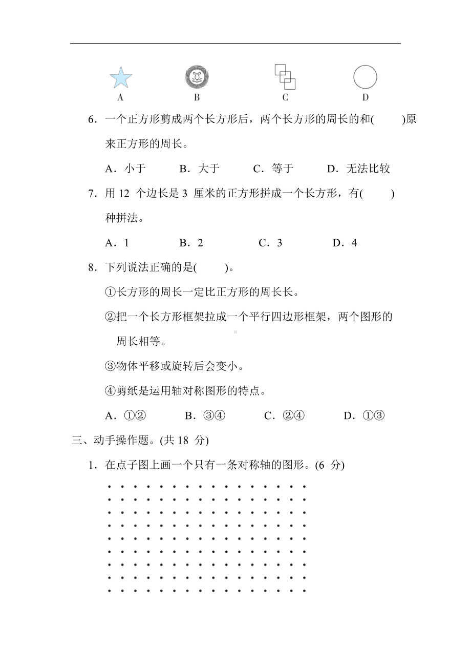 冀教版数学三年级上册-专项复习-几何与统计.docx_第3页