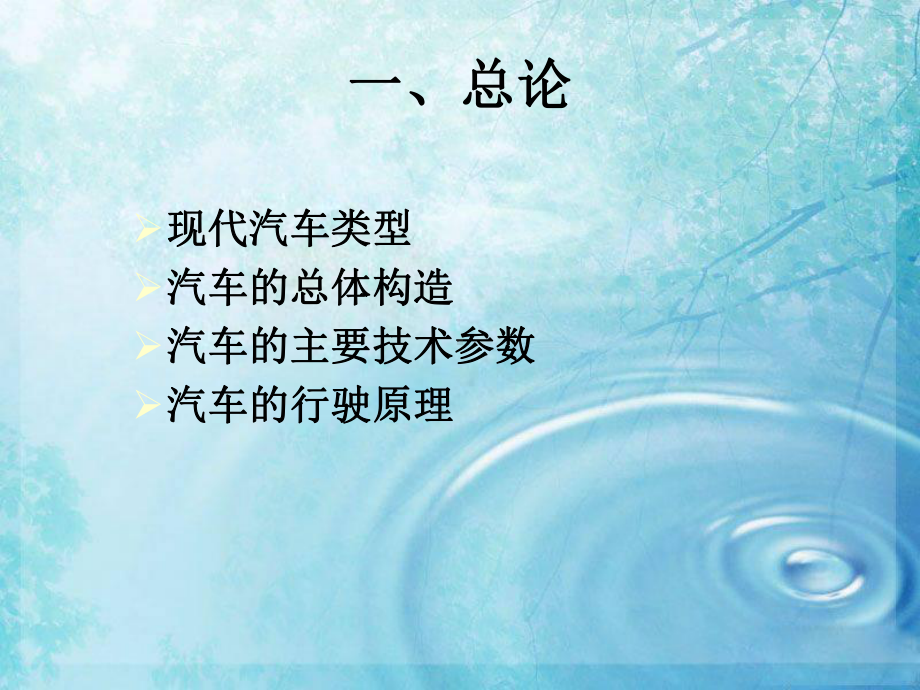 汽车构造概述课件.ppt_第2页