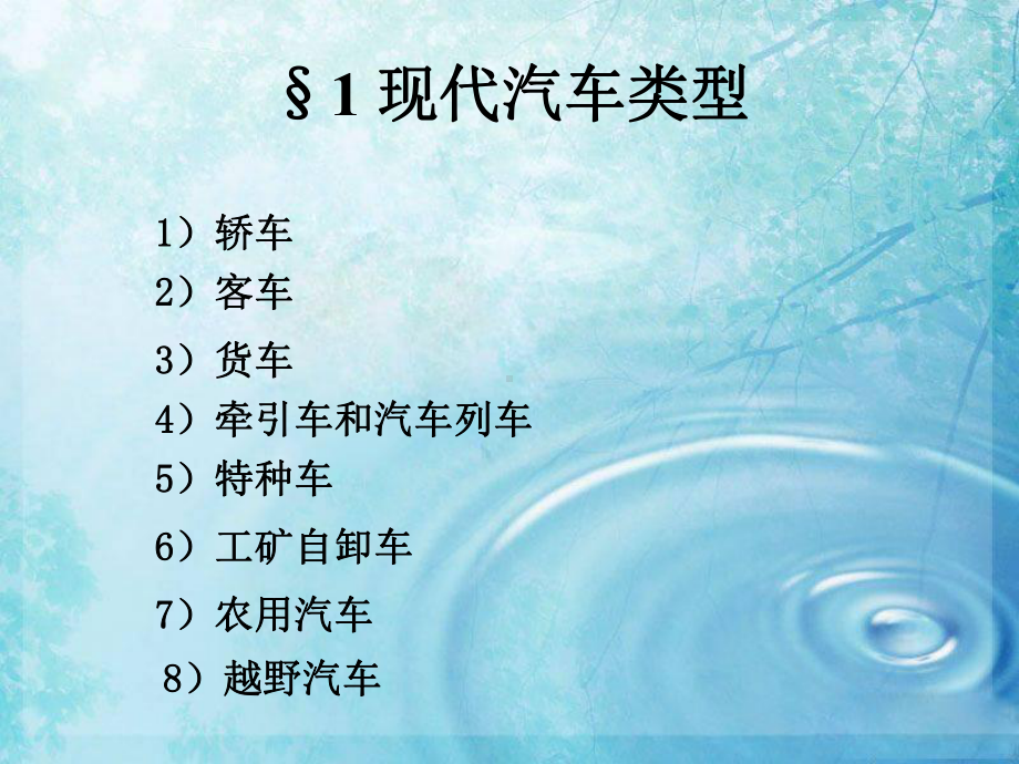 汽车构造概述课件.ppt_第3页