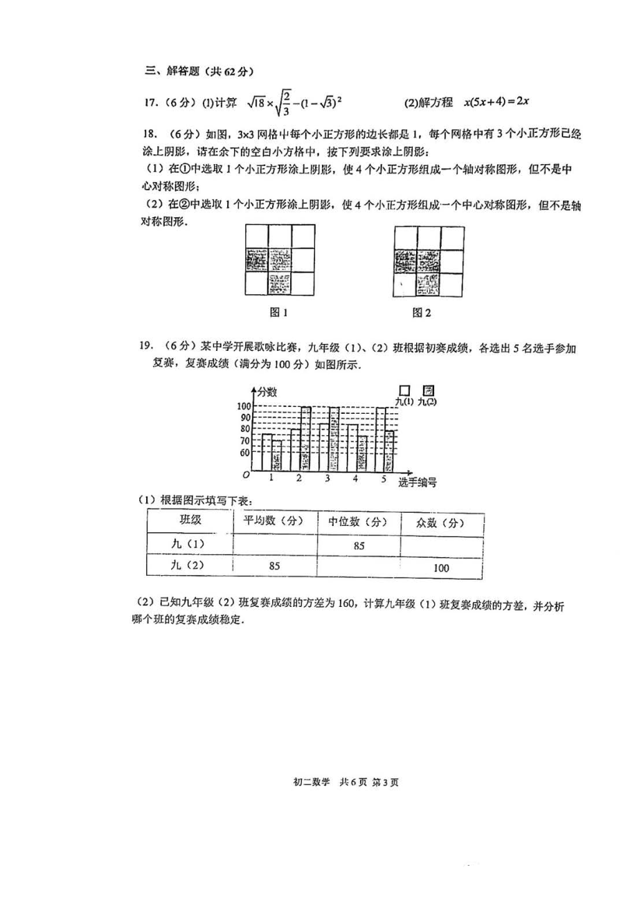 浙江省宁波市兴宁 2021—2022学年八年级上学期期末考试数学试题.pdf_第3页