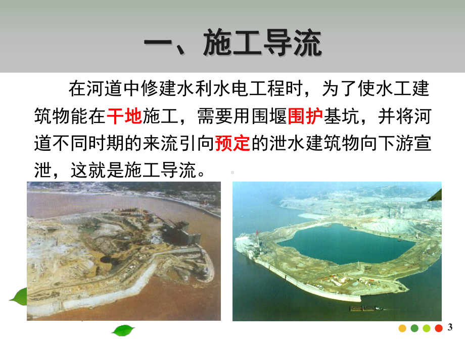 施工导流的基本方法课件.ppt_第3页