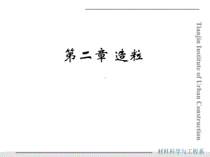 无机盐生产造粒课件.ppt