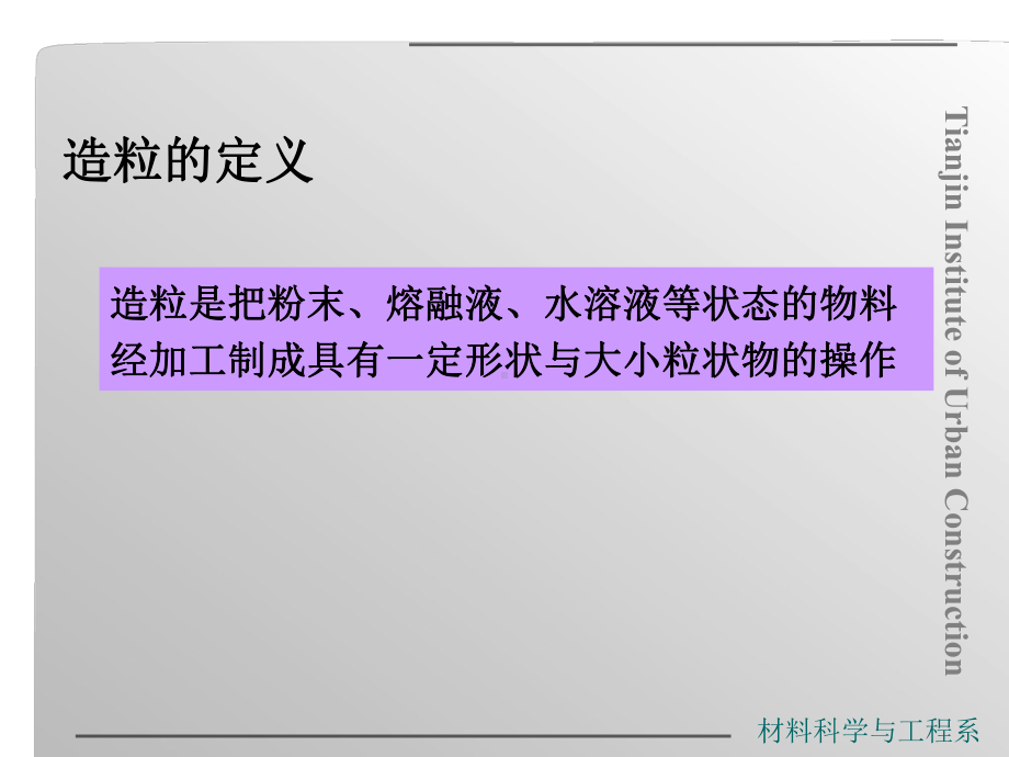 无机盐生产造粒课件.ppt_第3页