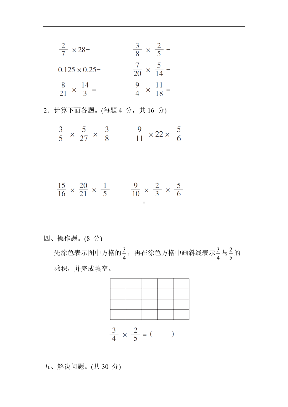 苏教版数学六年级上册-核心考点专项评价5. 分数乘分数.docx_第3页