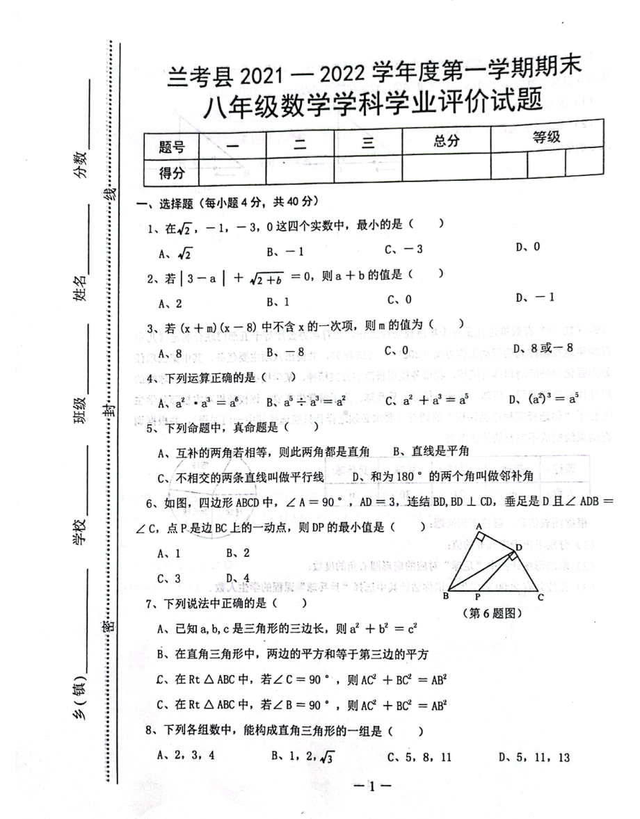 河南省开封市兰考县2021-2022学年八年级上学期期末考试数学试题.pdf_第1页