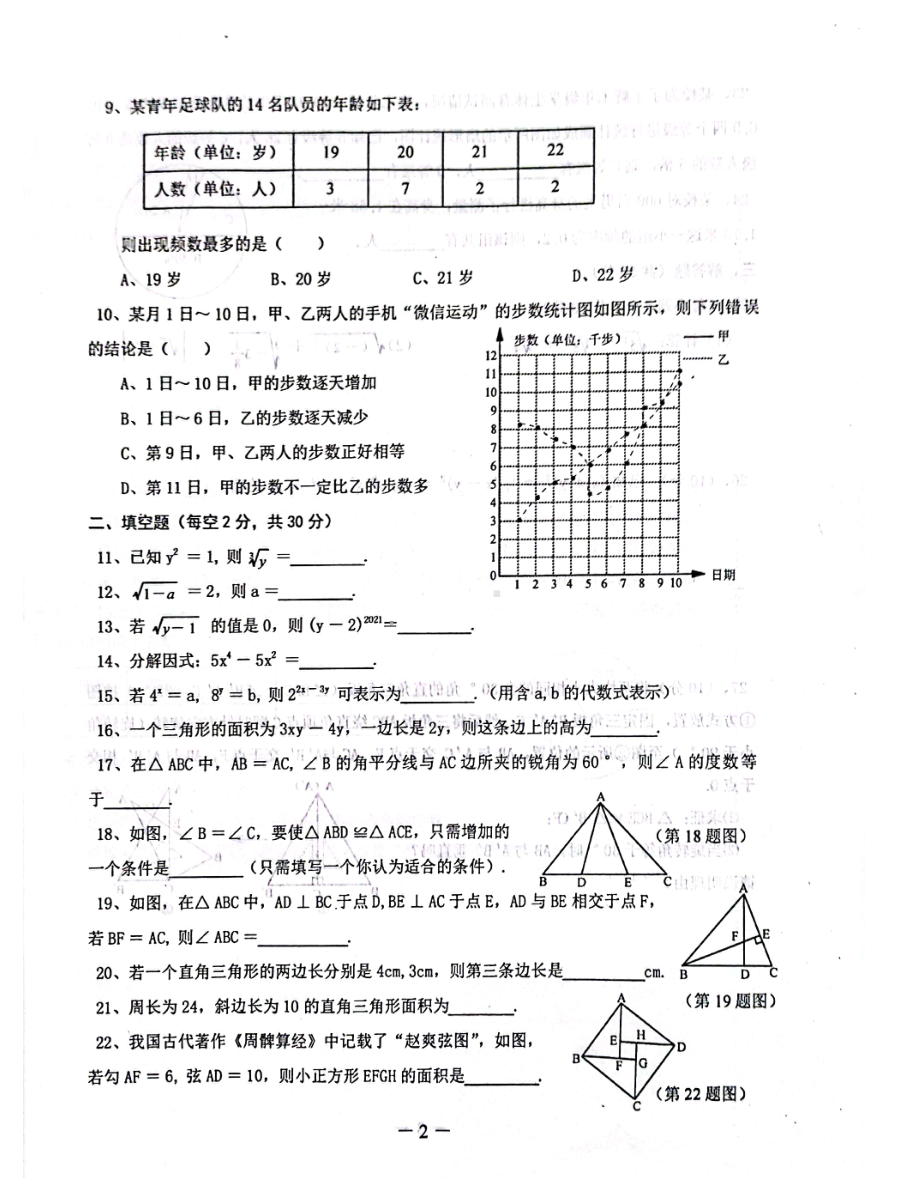 河南省开封市兰考县2021-2022学年八年级上学期期末考试数学试题.pdf_第2页