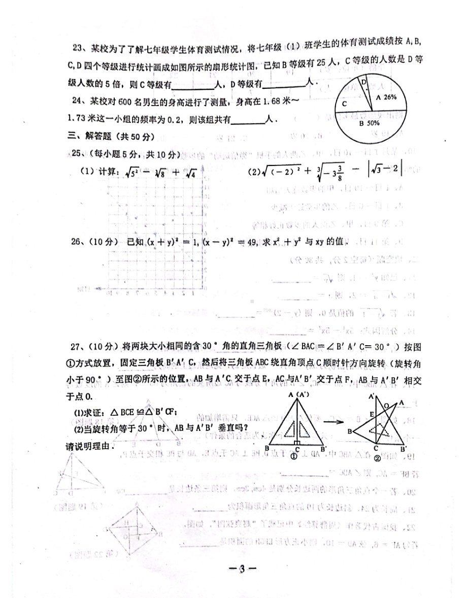 河南省开封市兰考县2021-2022学年八年级上学期期末考试数学试题.pdf_第3页