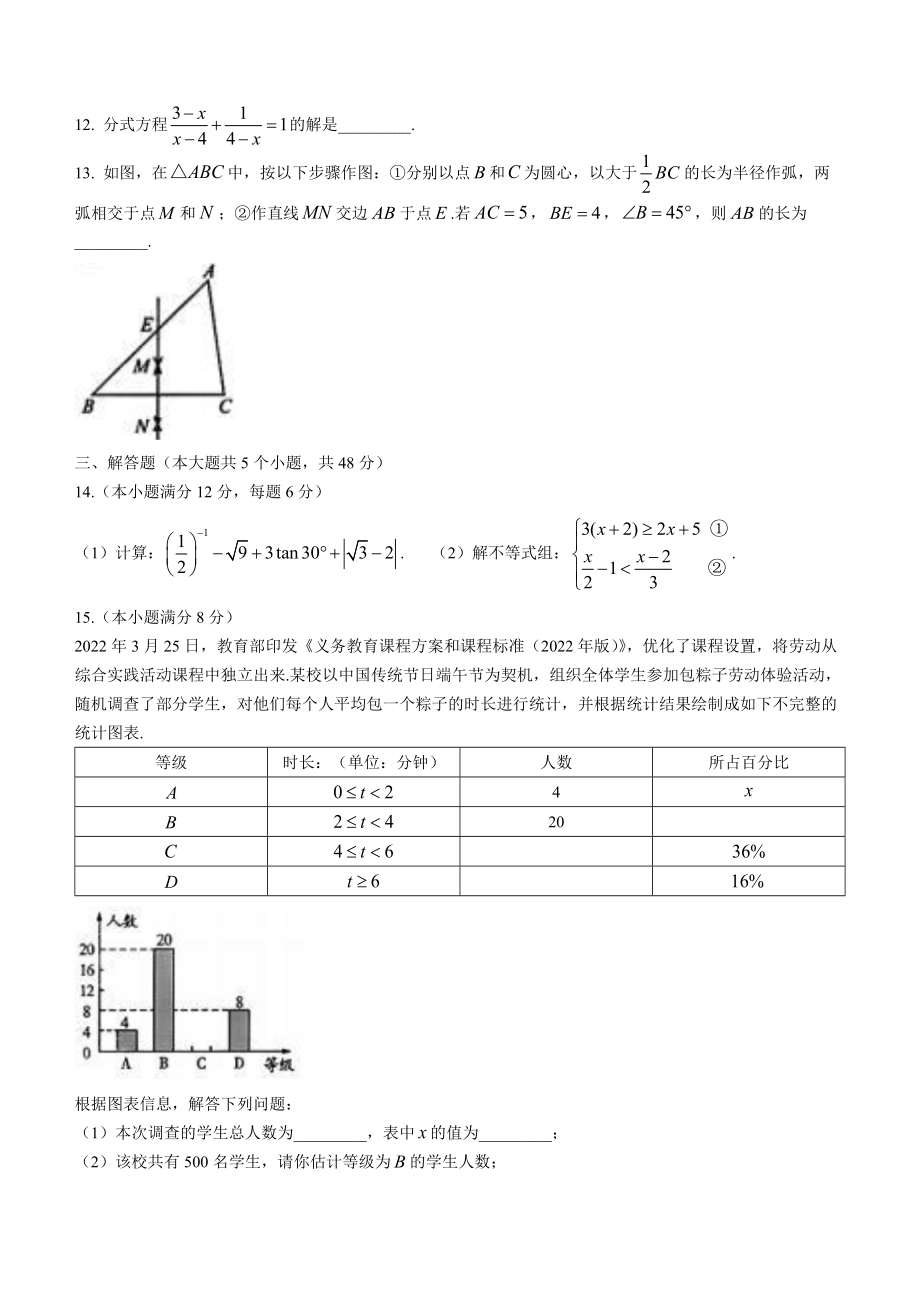 2022年四川省成都市中考数学真题（含答案）.doc_第3页