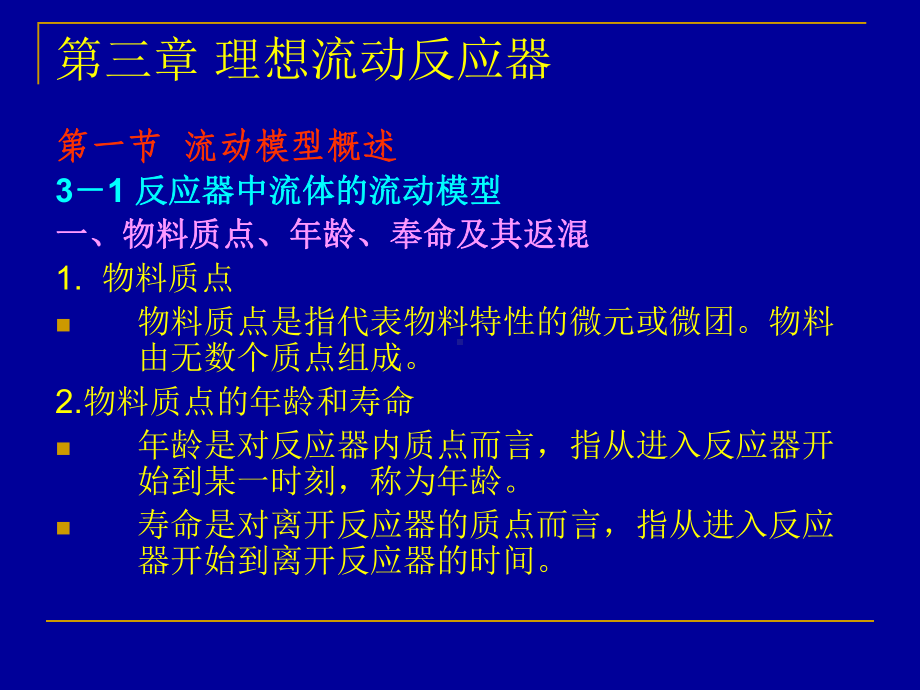 等温平推流反应器的计算-化学反应工程课件.ppt_第3页