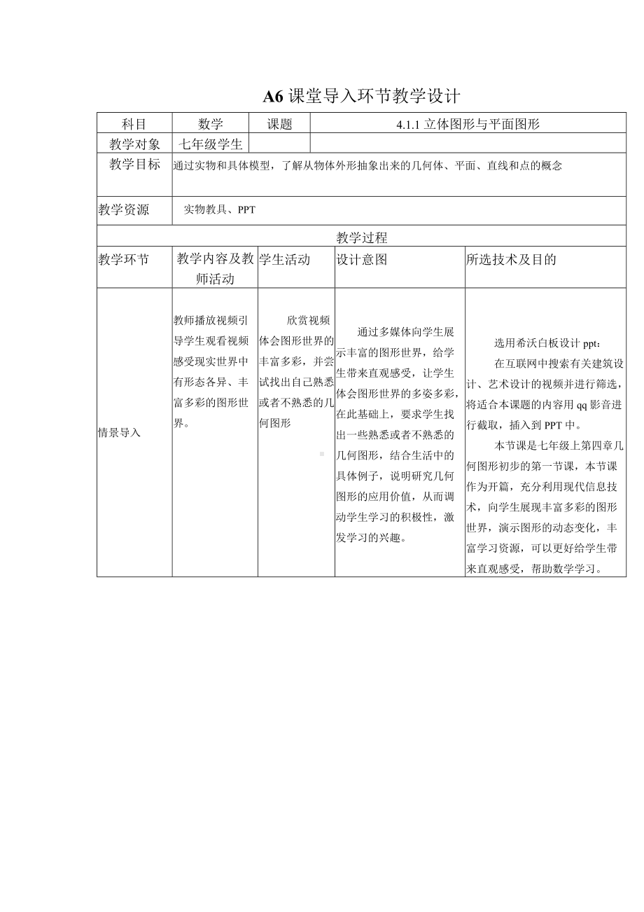 A5课堂导入 教学设计.docx_第1页