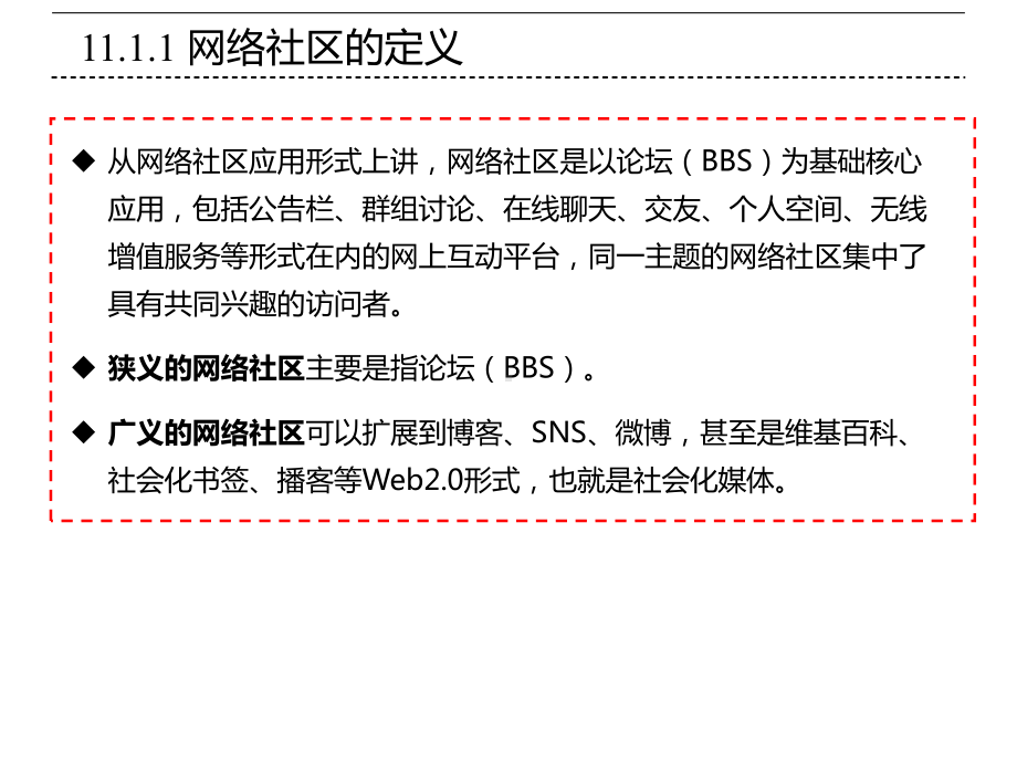 第11章网络社区模式案例分析课件.ppt_第3页