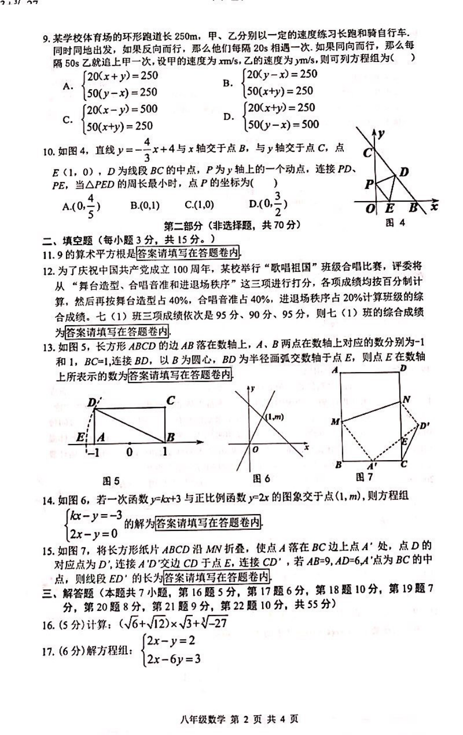 广东省深圳市宝安区2021-2022学年上学期八年级期末考试数学试卷.pdf_第2页