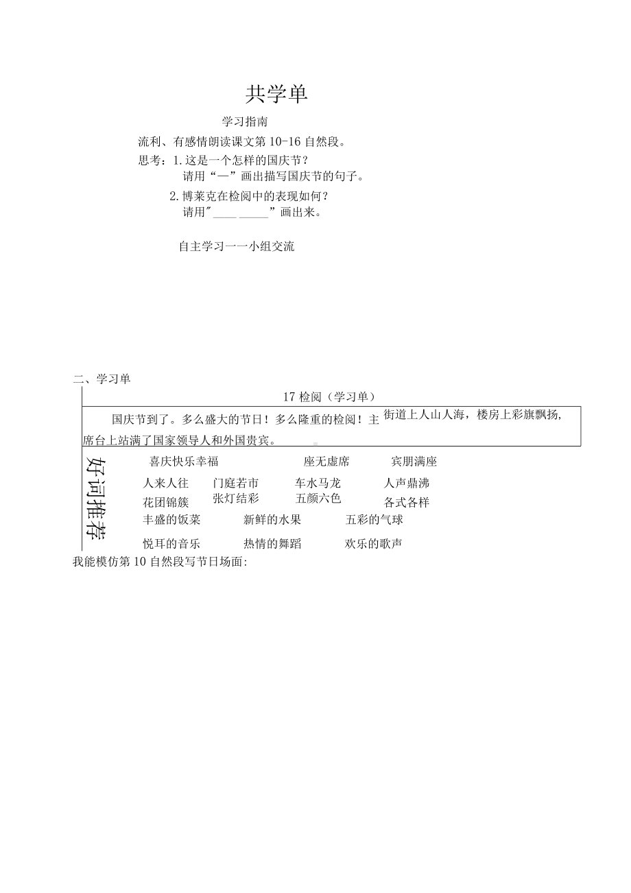 探究型学习活动设计案1.docx_第3页