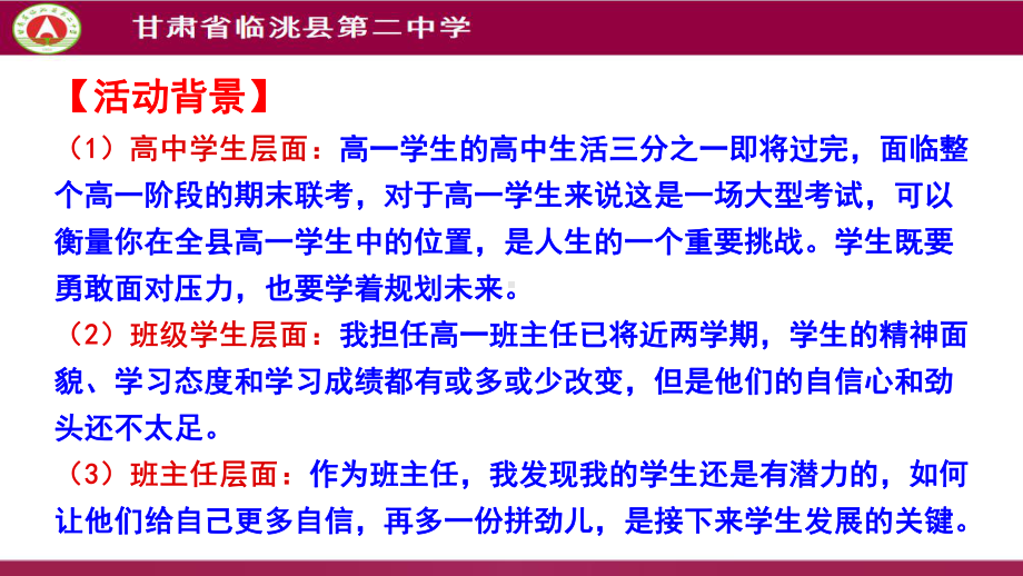 把握生命曲线做最好的自己 ppt课件-2022年高中主题班会.pptx_第2页