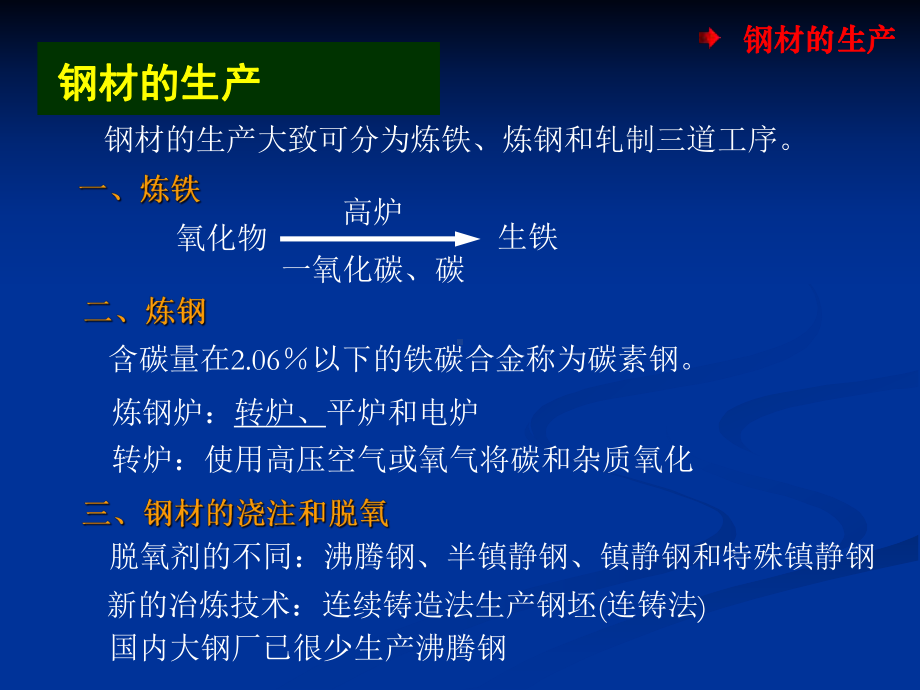 第一章-钢结构的材料和计算方法课件.ppt_第1页